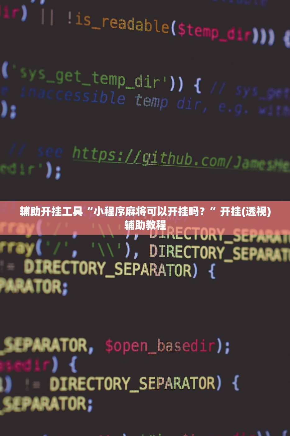 辅助开挂工具“小程序麻将可以开挂吗？	”开挂(透视)辅助教程
