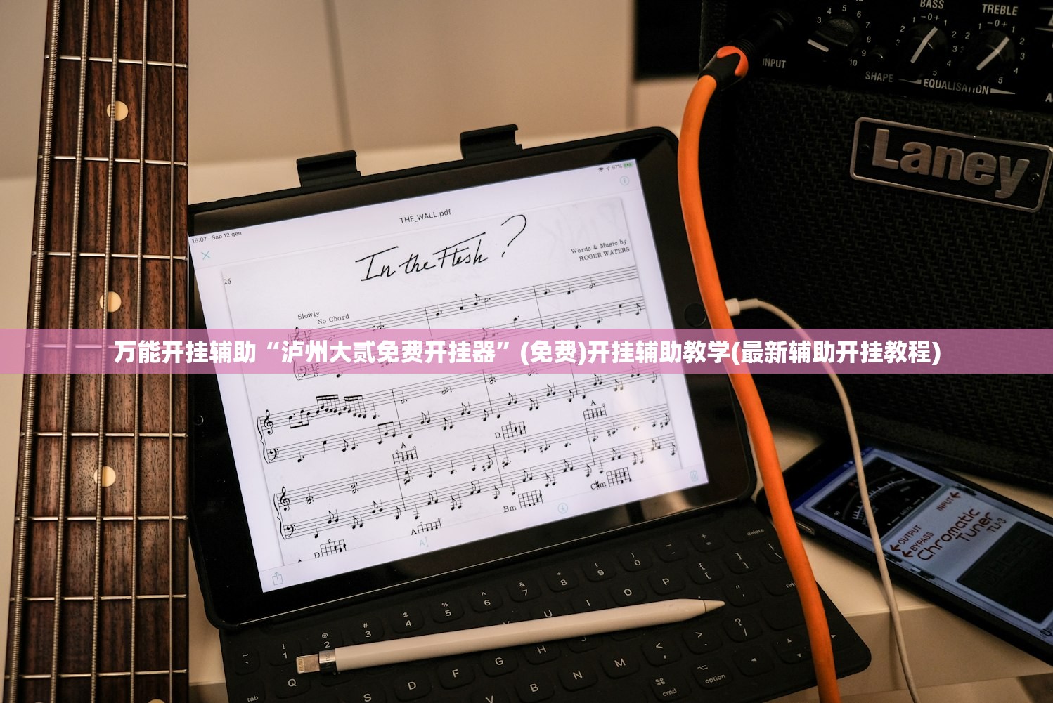 万能开挂辅助“泸州大贰免费开挂器”(免费)开挂辅助教学(最新辅助开挂教程)