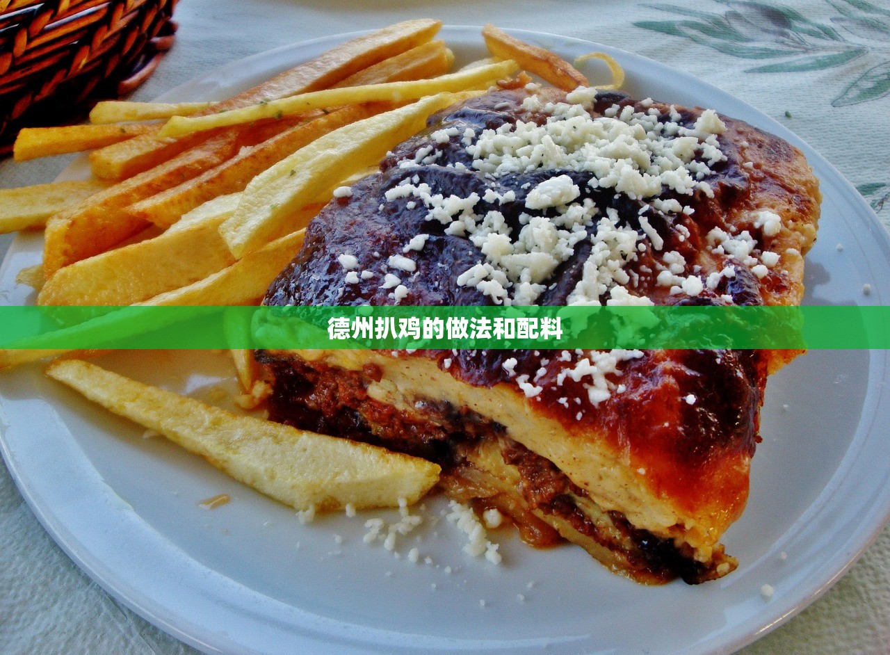 德州扒鸡的做法和配料 德州扒鸡的做法和配料
